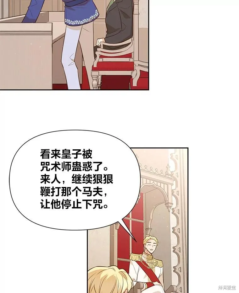 既然是配角就跟我谈恋爱吧,第115话,第45张