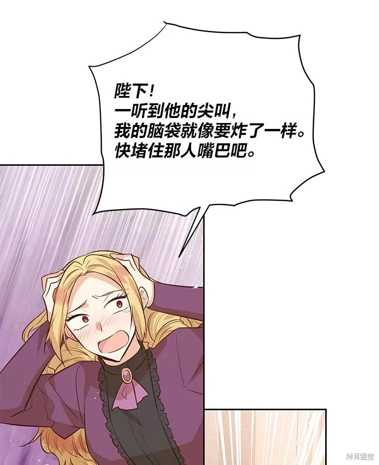 既然是配角就跟我谈恋爱吧,第115话,第48张