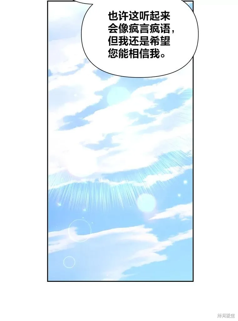 既然是配角就跟我谈恋爱吧,第115话,第5张