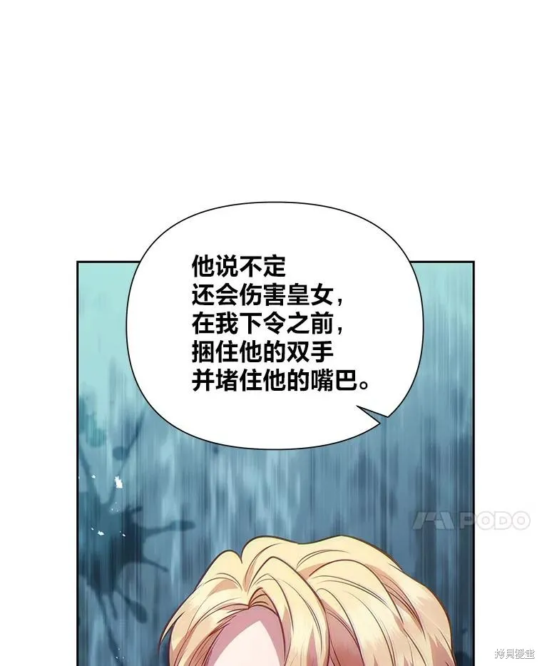 既然是配角就跟我谈恋爱吧,第115话,第50张