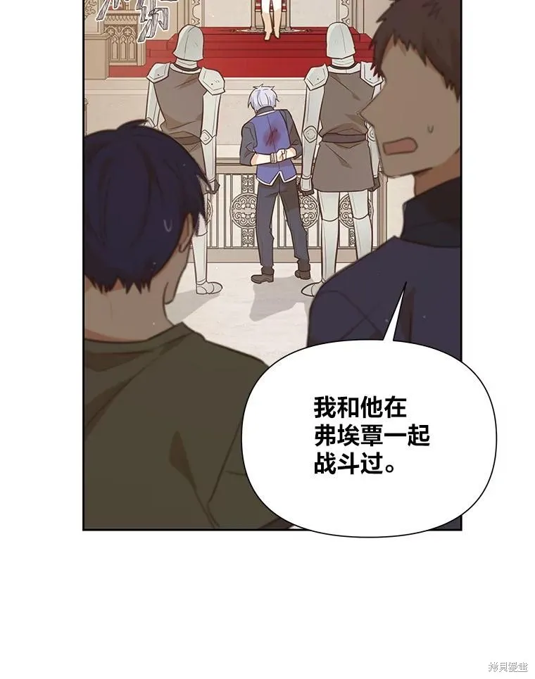 既然是配角就跟我谈恋爱吧,第115话,第58张