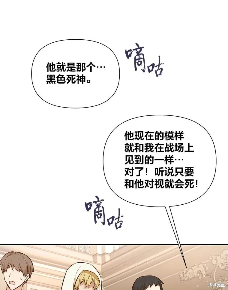 既然是配角就跟我谈恋爱吧,第115话,第59张