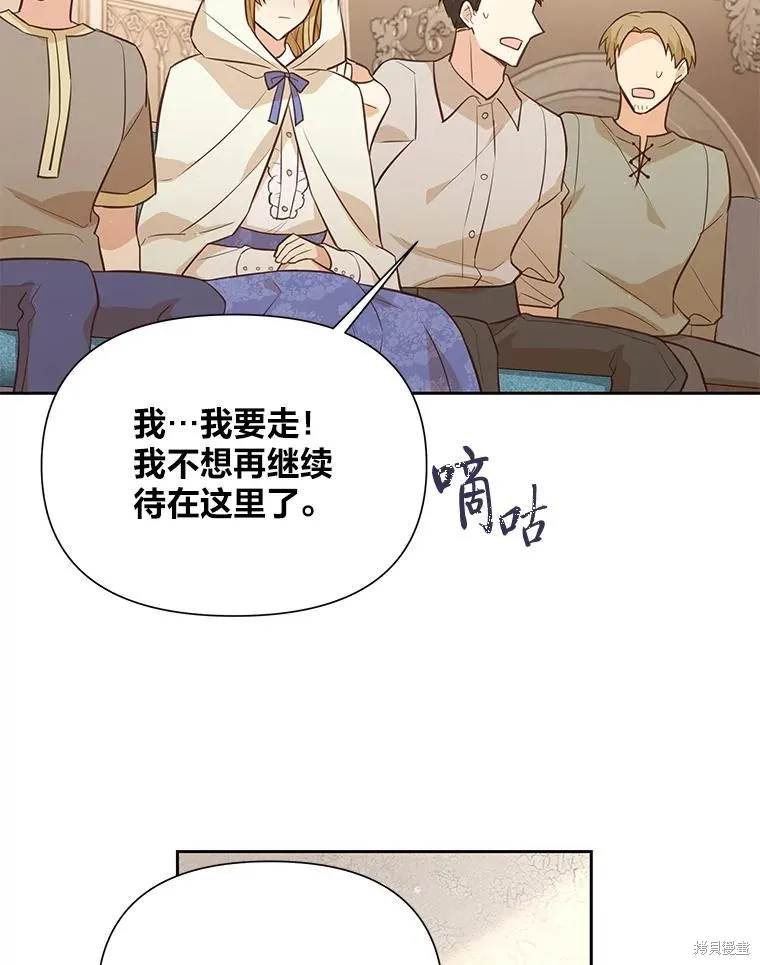 既然是配角就跟我谈恋爱吧,第115话,第60张