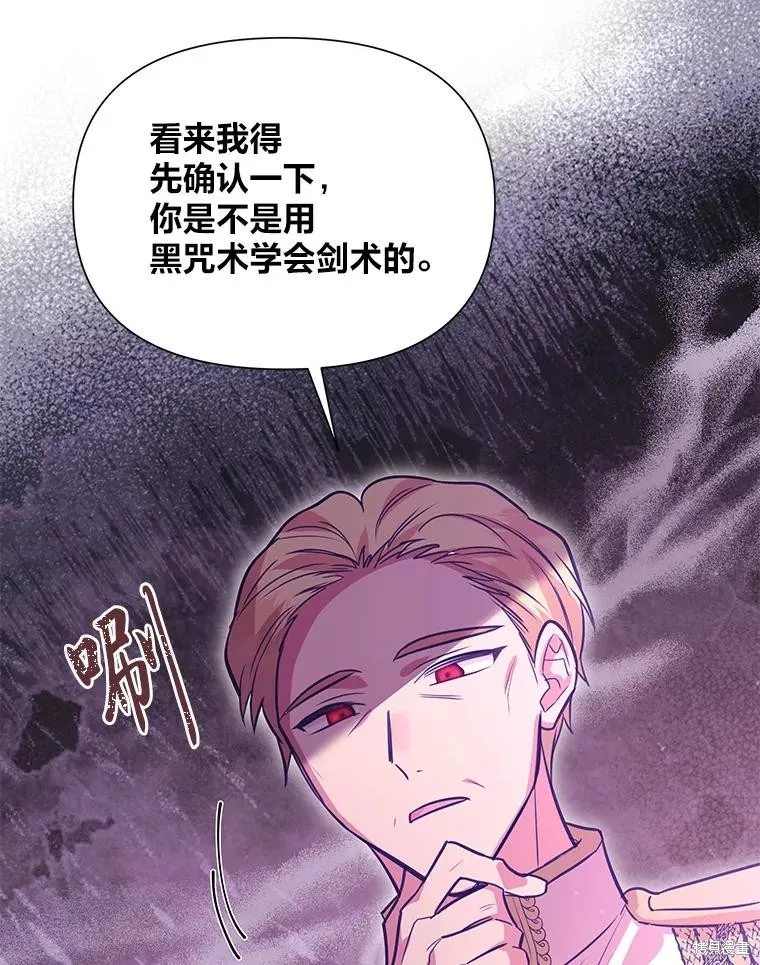 既然是配角就跟我谈恋爱吧,第115话,第62张