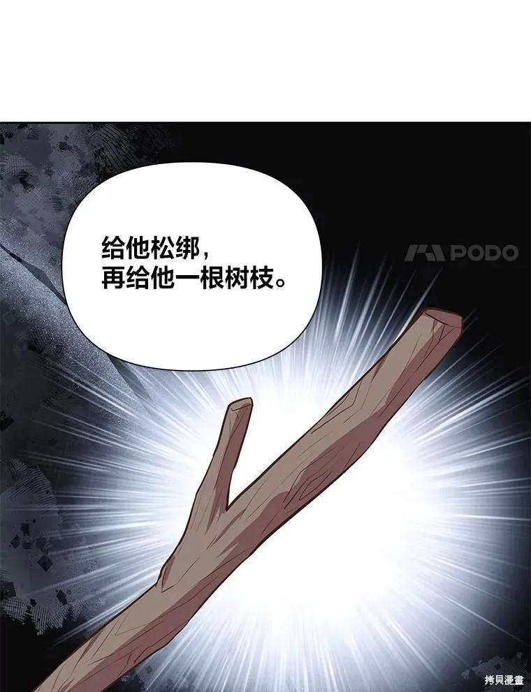 既然是配角就跟我谈恋爱吧,第115话,第64张