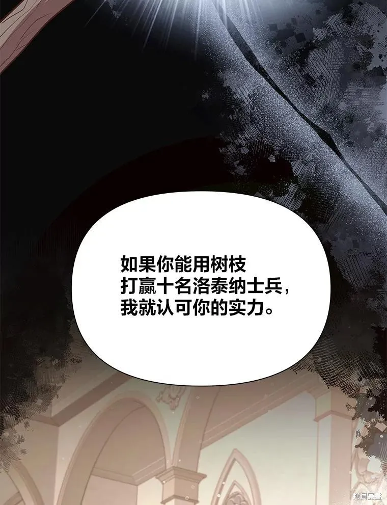 既然是配角就跟我谈恋爱吧,第115话,第65张