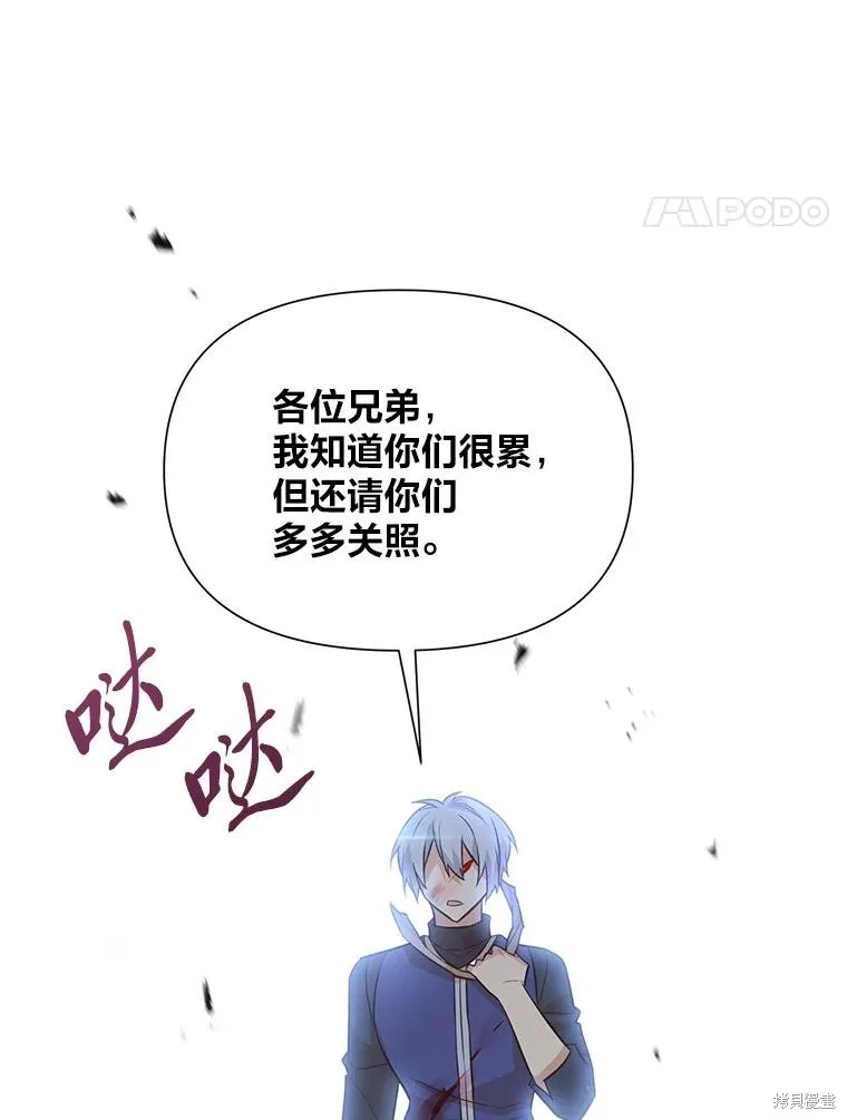 既然是配角就跟我谈恋爱吧,第115话,第74张