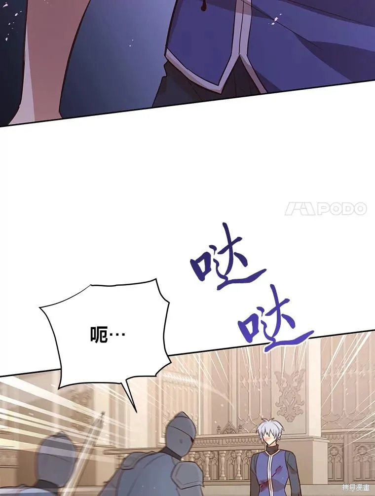既然是配角就跟我谈恋爱吧,第115话,第77张