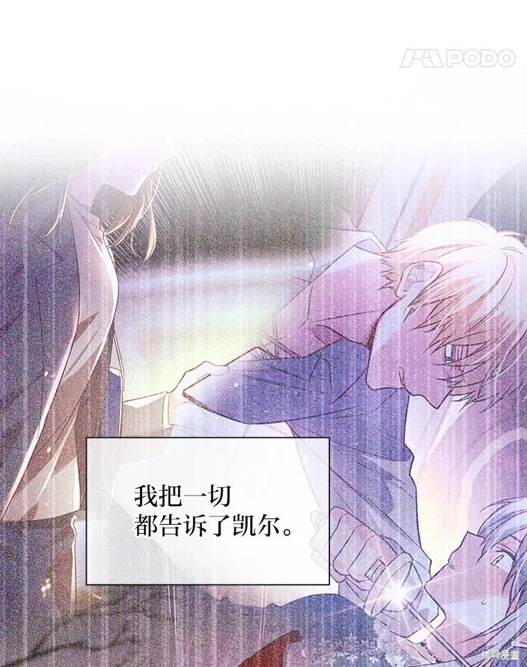 既然是配角就跟我谈恋爱吧,第115话,第8张