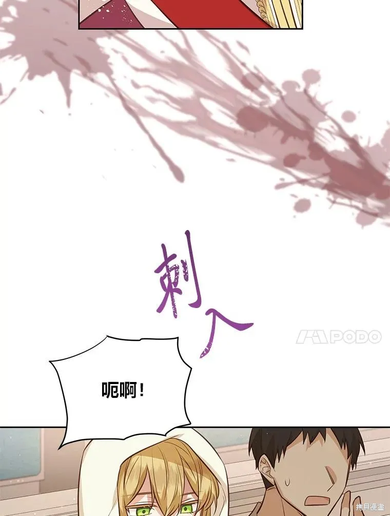 既然是配角就跟我谈恋爱吧,第115话,第80张
