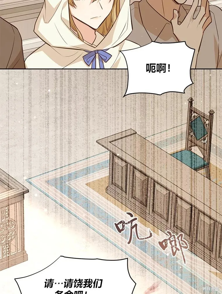 既然是配角就跟我谈恋爱吧,第115话,第81张