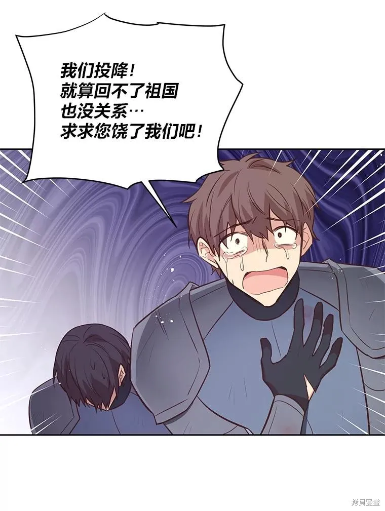 既然是配角就跟我谈恋爱吧,第115话,第84张