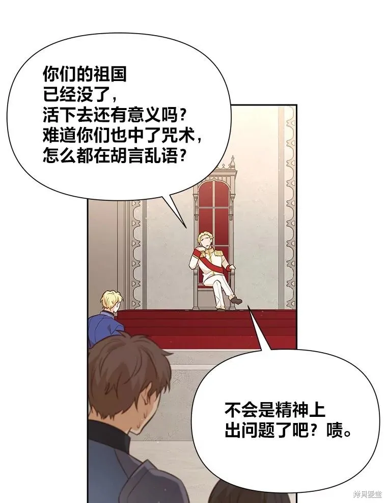既然是配角就跟我谈恋爱吧,第115话,第85张