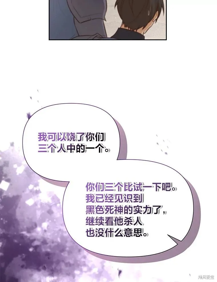 既然是配角就跟我谈恋爱吧,第115话,第86张