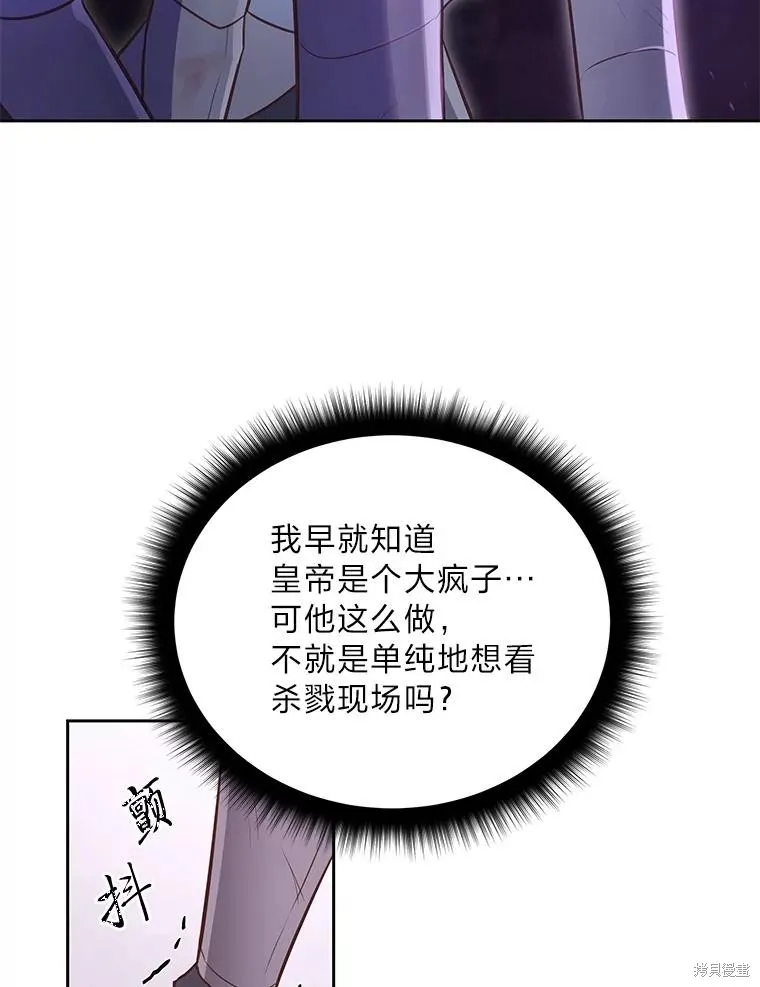 既然是配角就跟我谈恋爱吧,第115话,第88张
