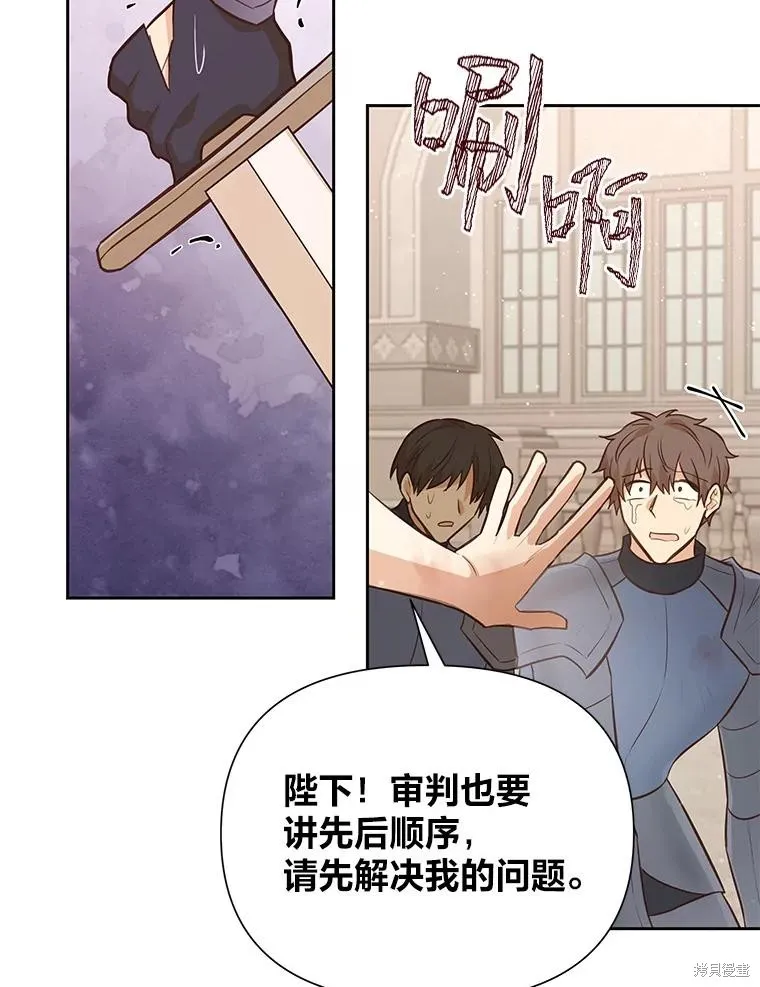 既然是配角就跟我谈恋爱吧,第115话,第89张