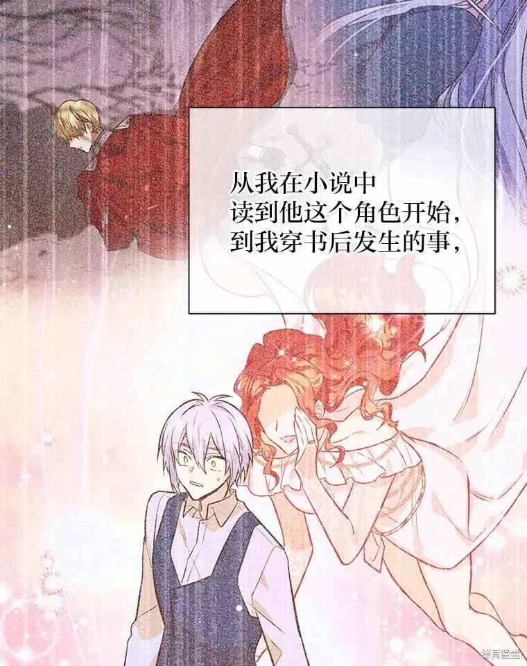 既然是配角就跟我谈恋爱吧,第115话,第9张