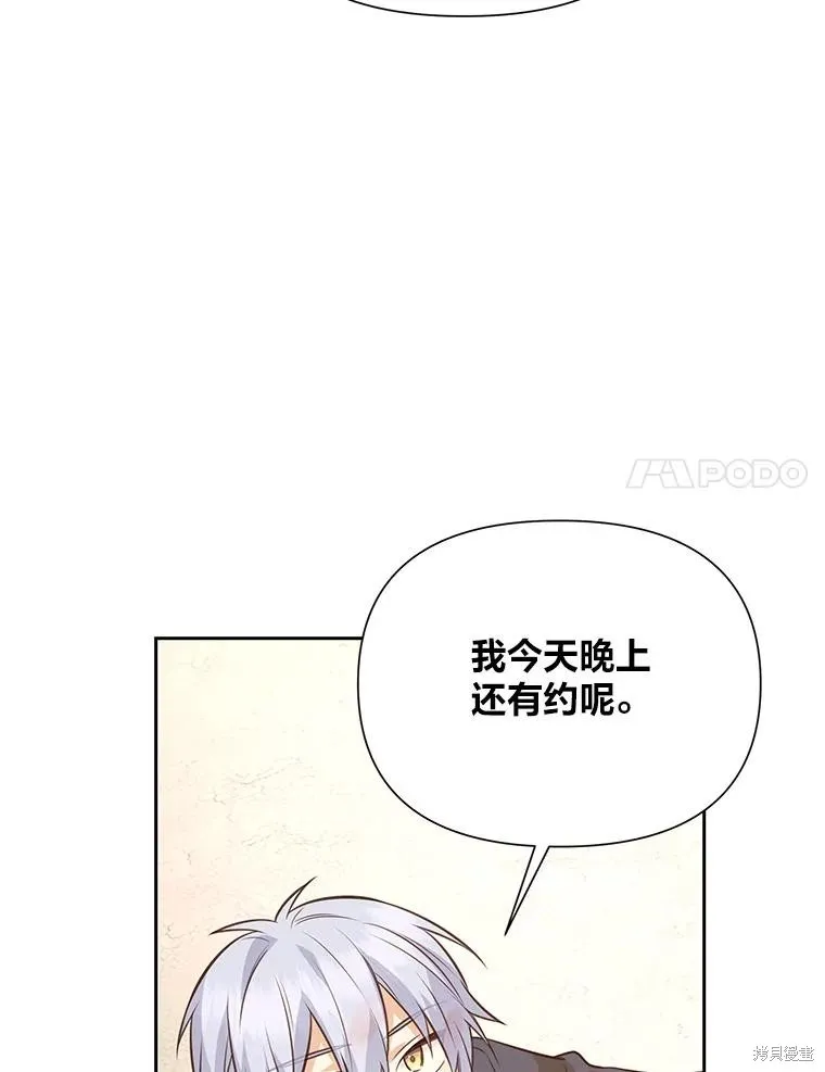 既然是配角就跟我谈恋爱吧,第115话,第90张