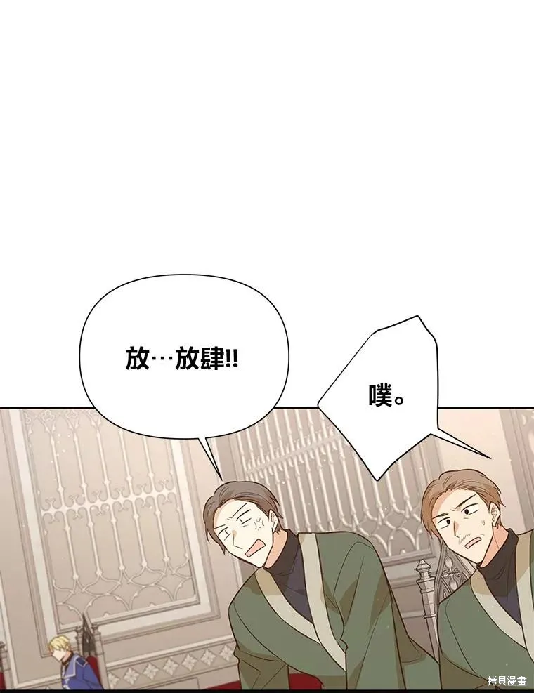 既然是配角就跟我谈恋爱吧,第115话,第92张
