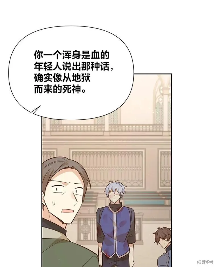 既然是配角就跟我谈恋爱吧,第115话,第96张