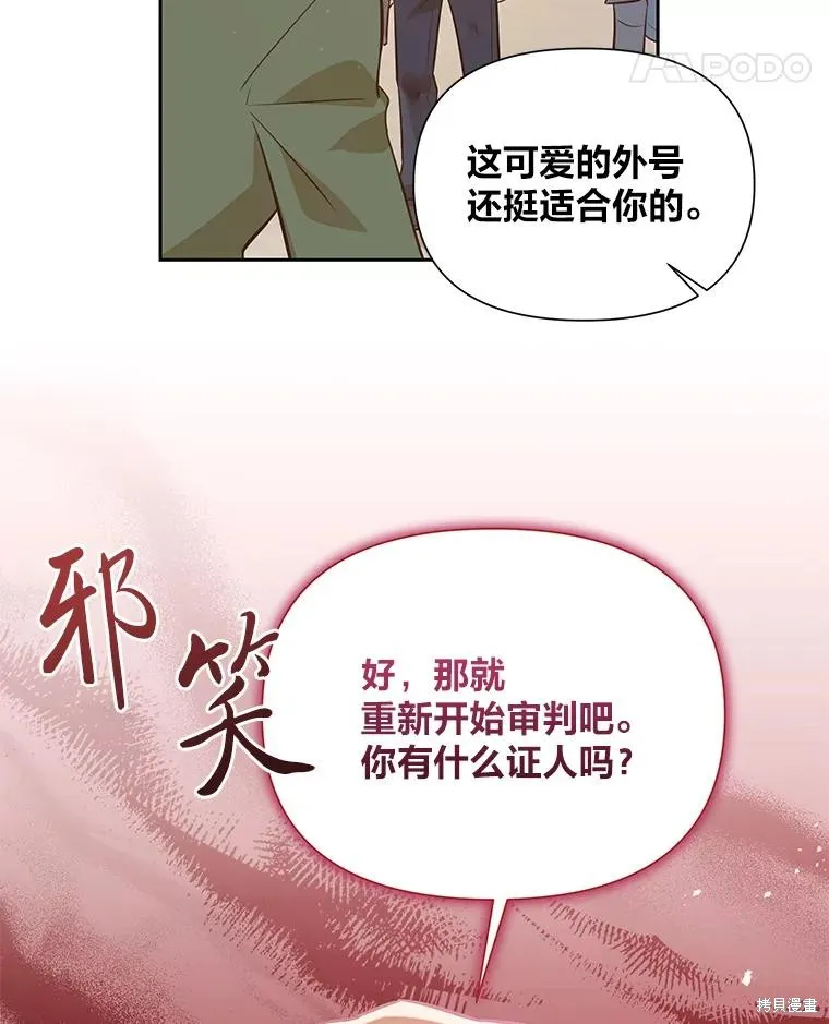 既然是配角就跟我谈恋爱吧,第115话,第97张