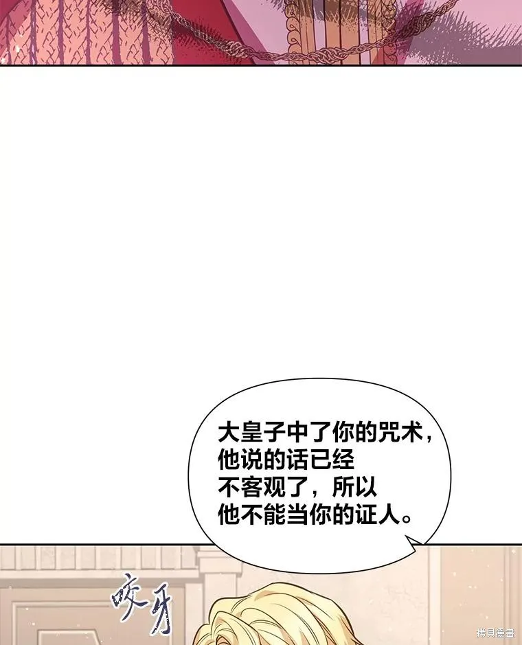 既然是配角就跟我谈恋爱吧,第115话,第99张