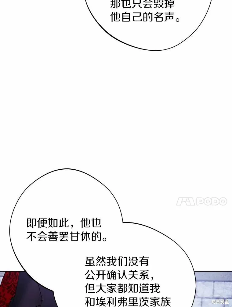 男主挡了我的前程,第48话,第10张