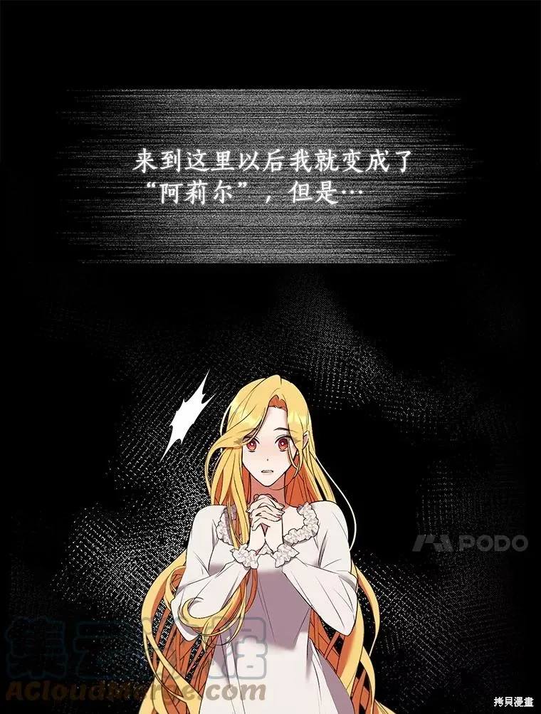 男主挡了我的前程,第48话,第101张