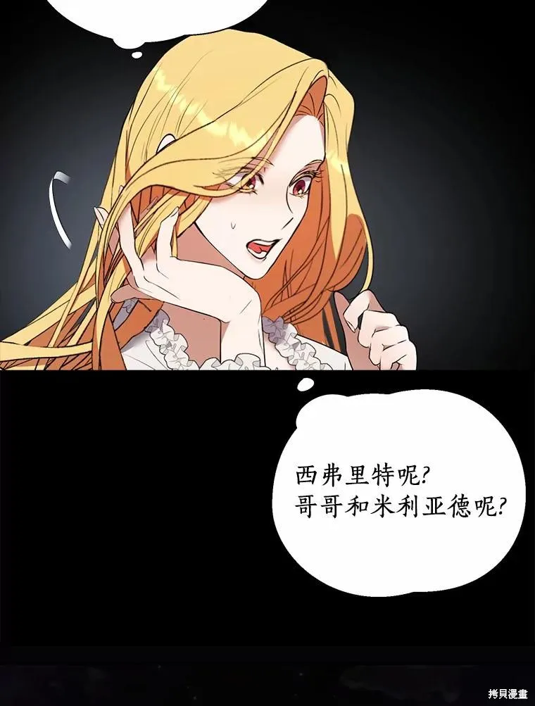 男主挡了我的前程,第48话,第103张