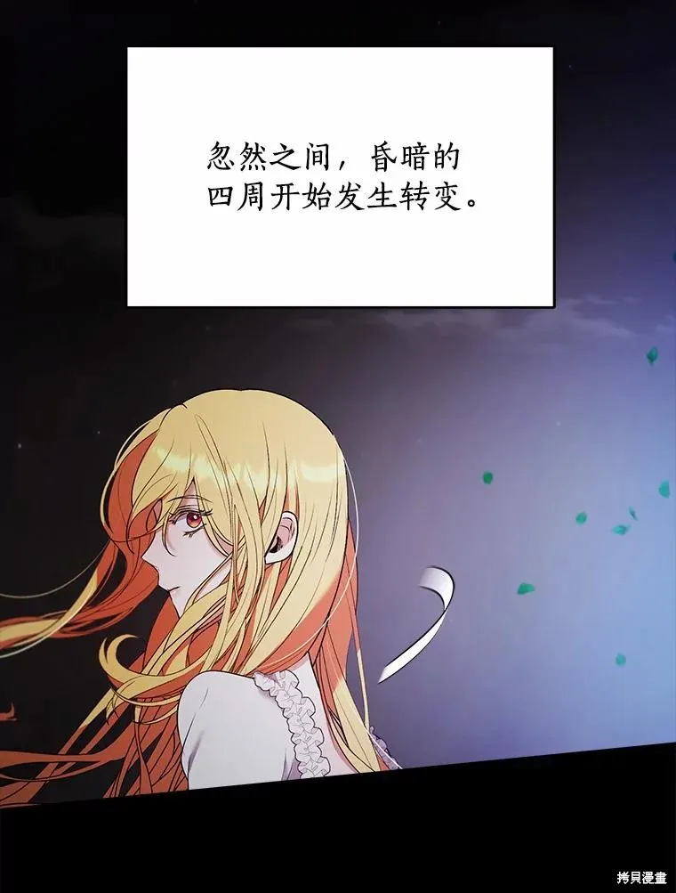 男主挡了我的前程,第48话,第104张