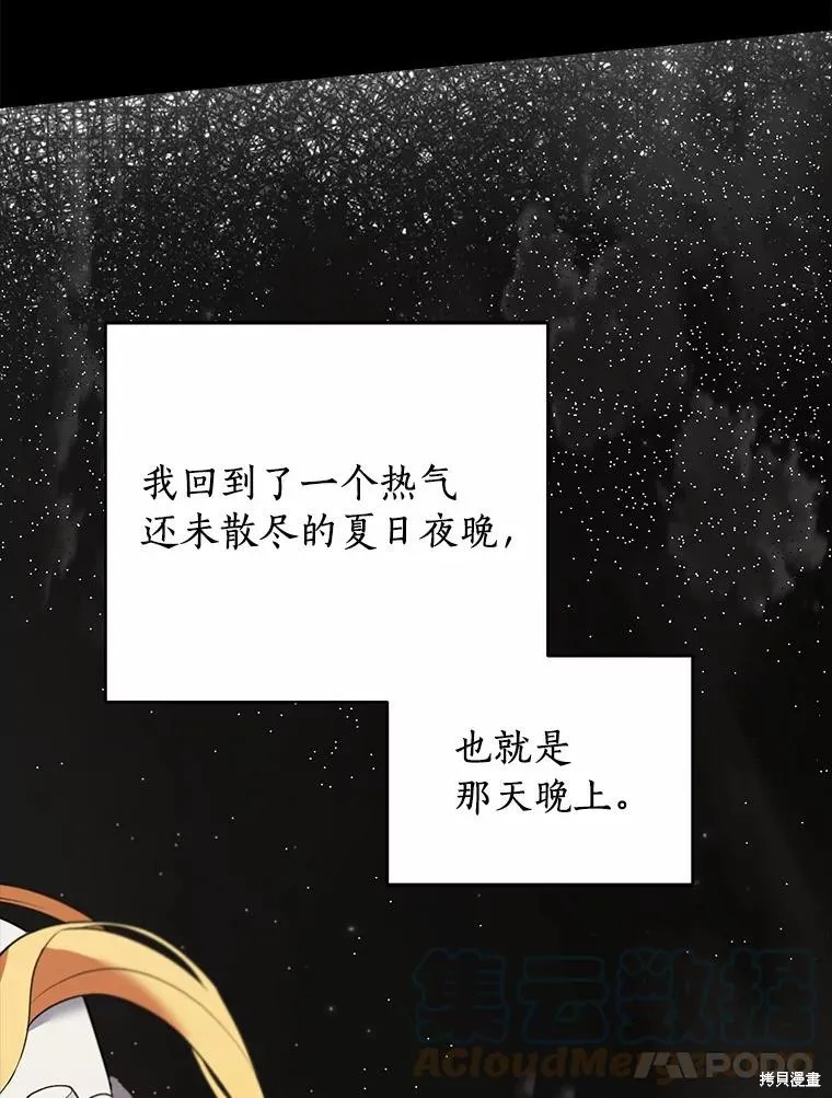 男主挡了我的前程,第48话,第105张