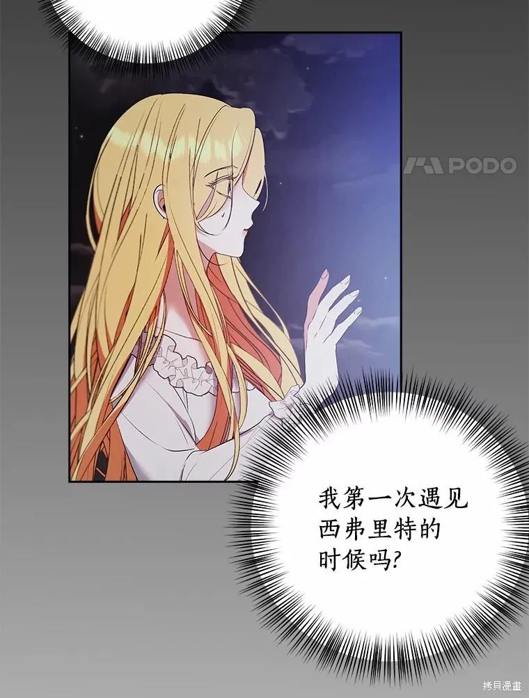 男主挡了我的前程,第48话,第108张