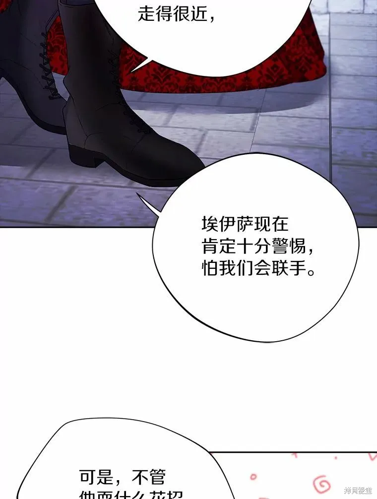 男主挡了我的前程,第48话,第11张