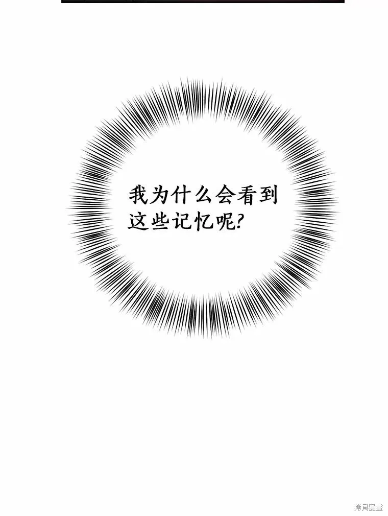 男主挡了我的前程,第48话,第110张