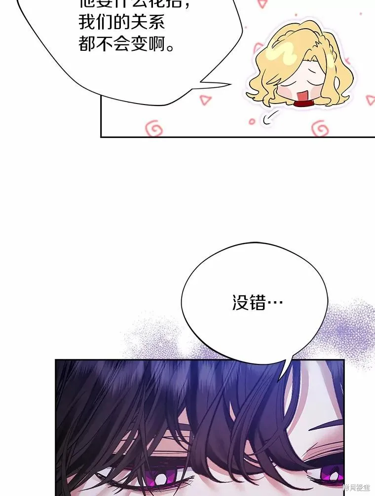 男主挡了我的前程,第48话,第12张