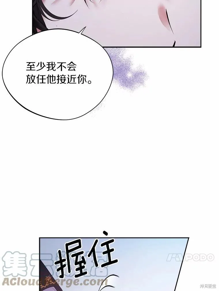 男主挡了我的前程,第48话,第13张