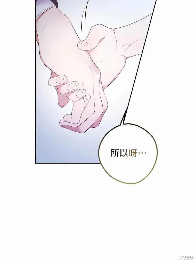 男主挡了我的前程,第48话,第14张