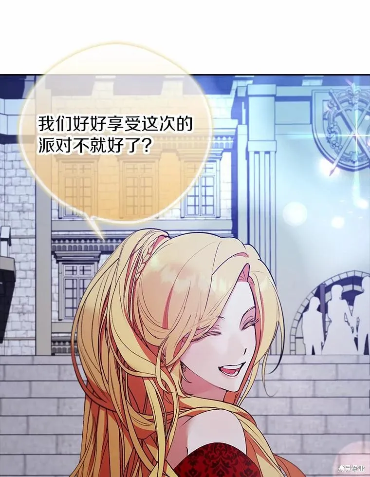 男主挡了我的前程,第48话,第15张