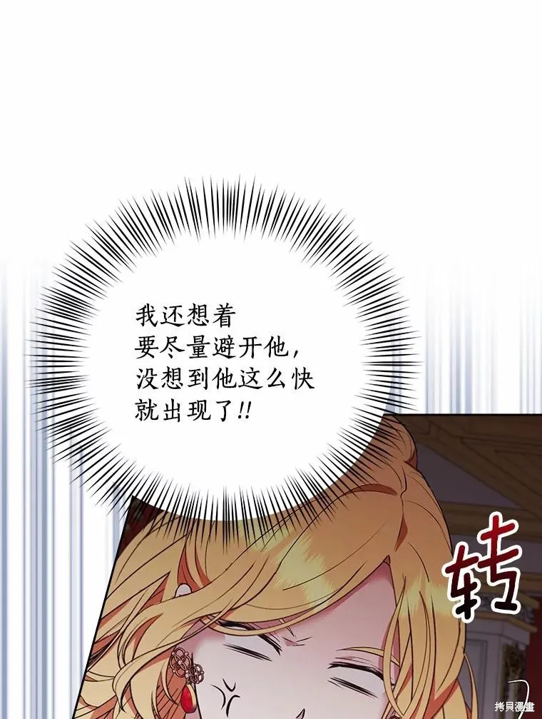 男主挡了我的前程,第48话,第23张