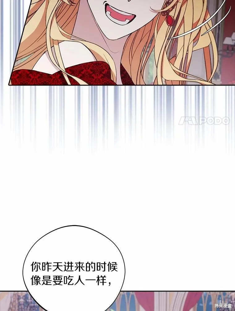 男主挡了我的前程,第48话,第24张