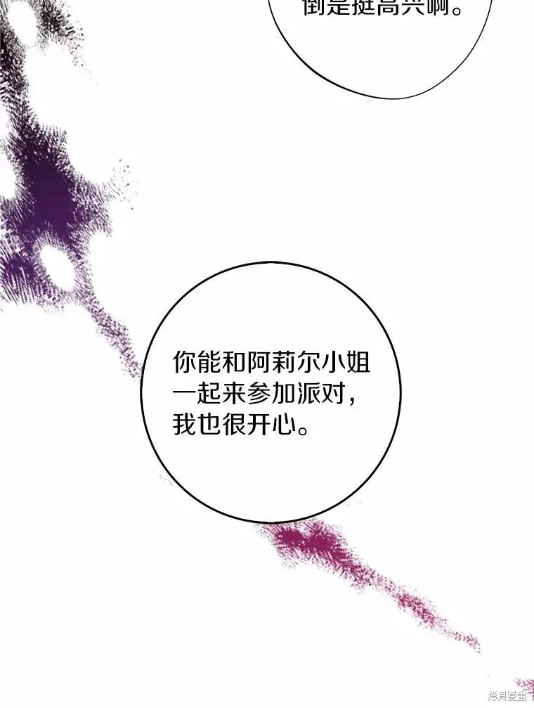 男主挡了我的前程,第48话,第26张