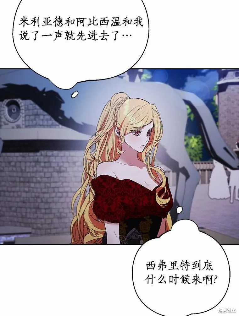 男主挡了我的前程,第48话,第3张