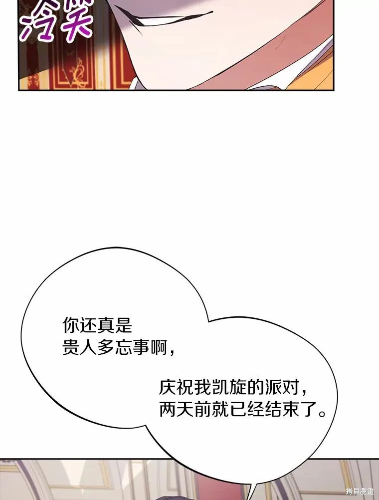 男主挡了我的前程,第48话,第31张