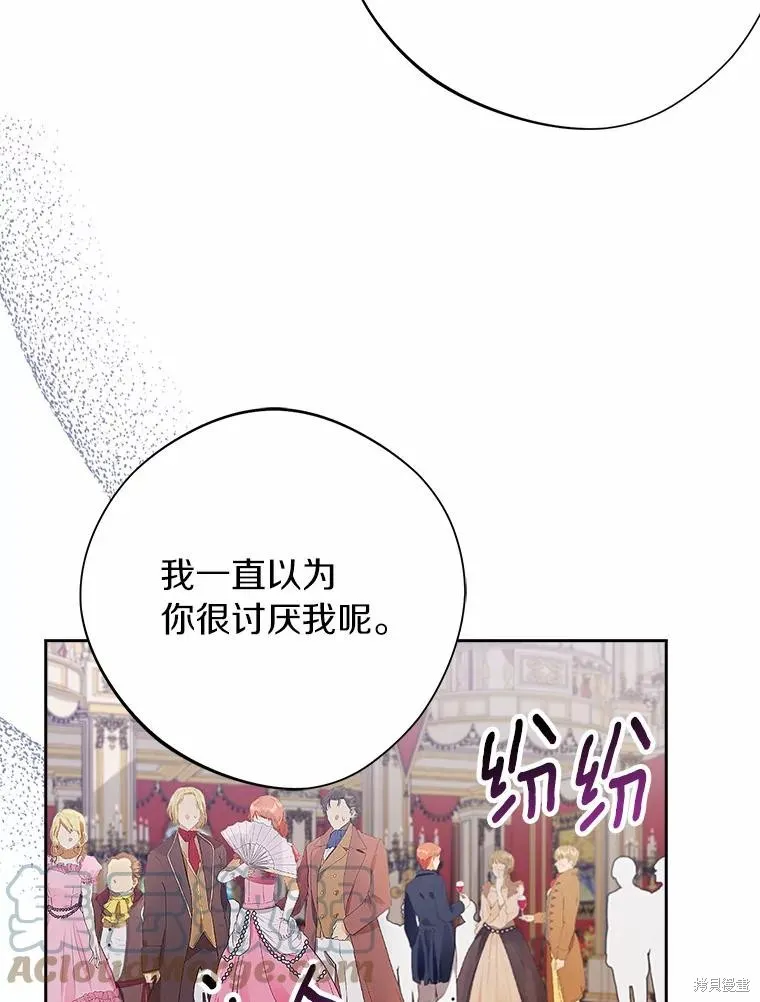 男主挡了我的前程,第48话,第33张