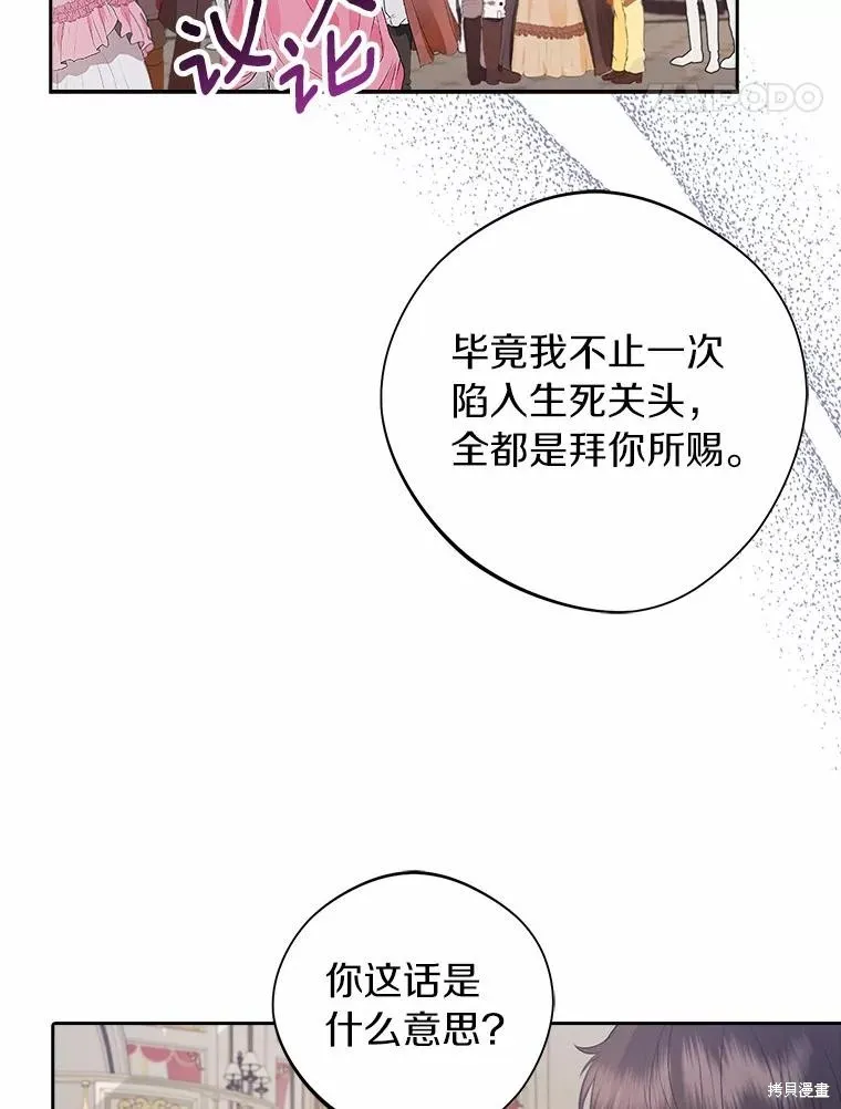 男主挡了我的前程,第48话,第34张