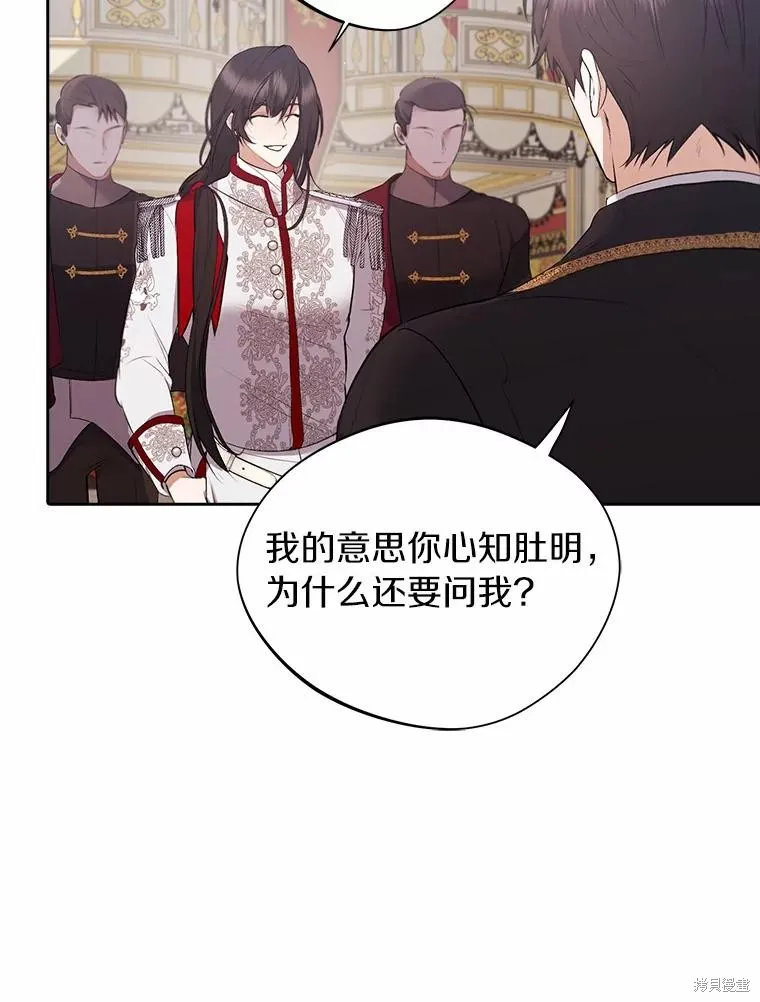 男主挡了我的前程,第48话,第35张