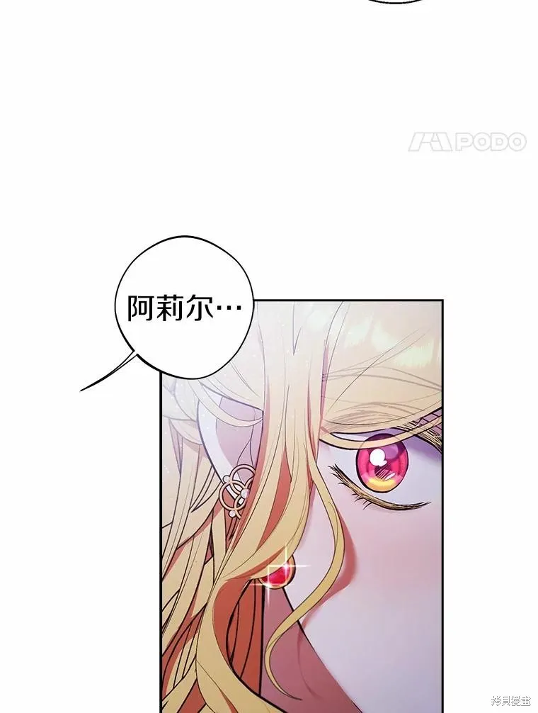 男主挡了我的前程,第48话,第4张