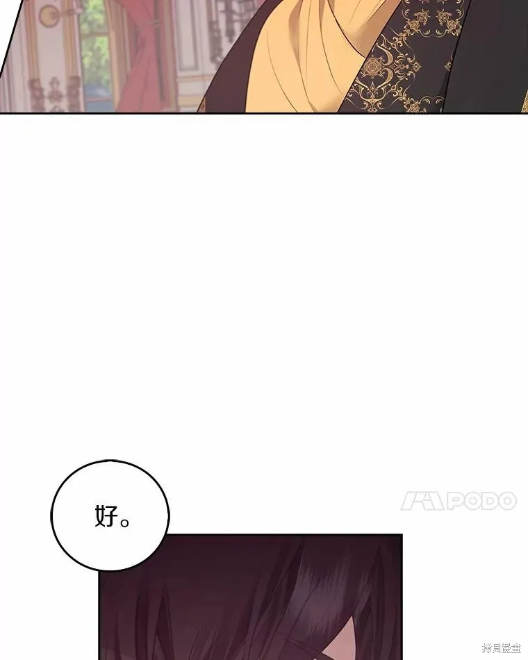 男主挡了我的前程,第48话,第40张