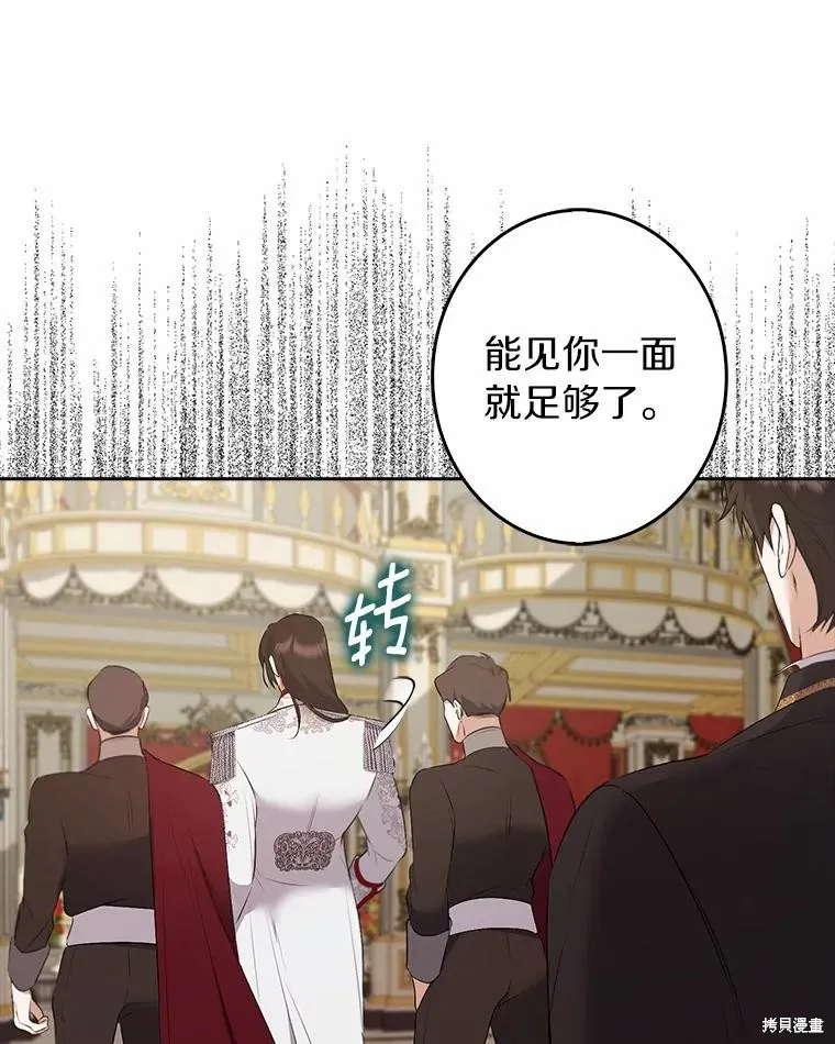 男主挡了我的前程,第48话,第42张