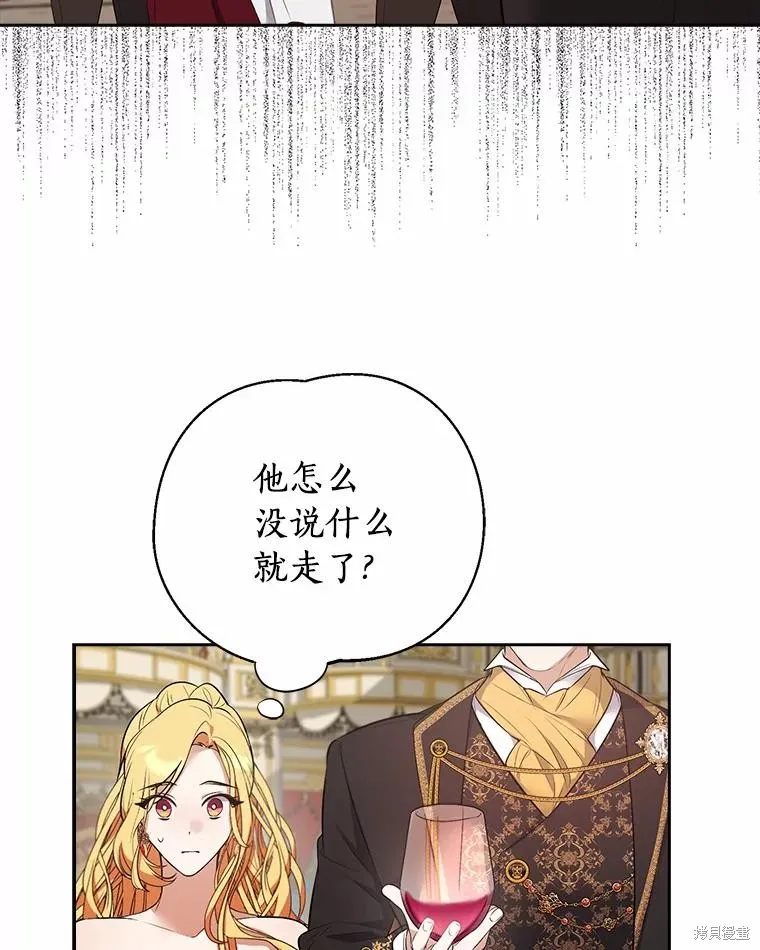 男主挡了我的前程,第48话,第43张
